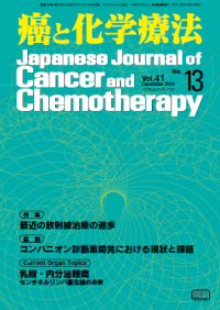 癌と化学療法 2014年12月号
