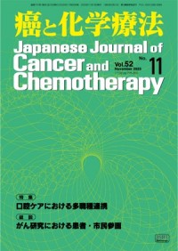 癌と化学療法 52/11 2025年11月号