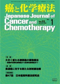 癌と化学療法 53/1 2026年1月号