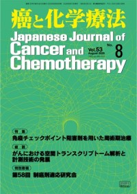 癌と化学療法社